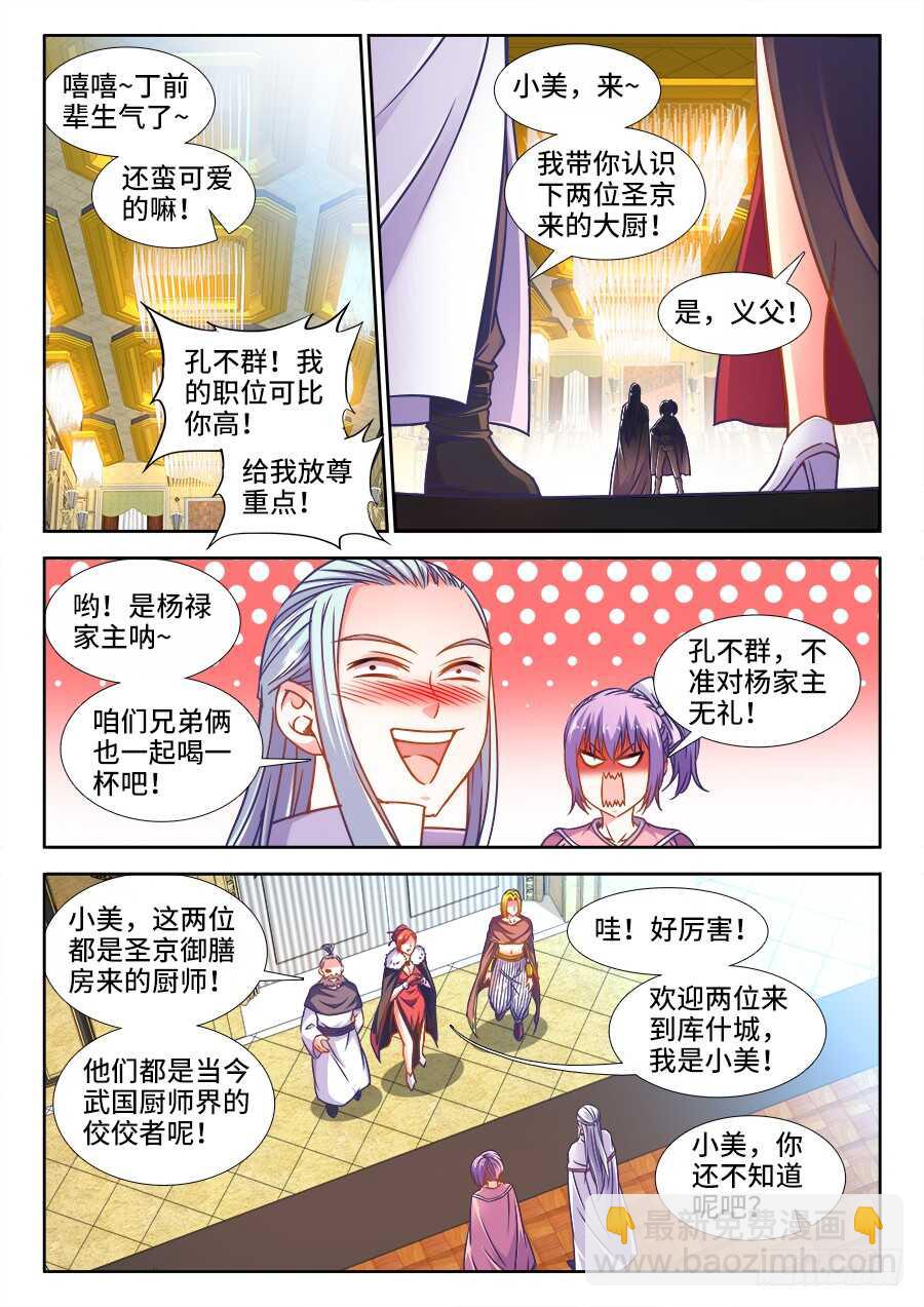 341、泡温泉-第341话