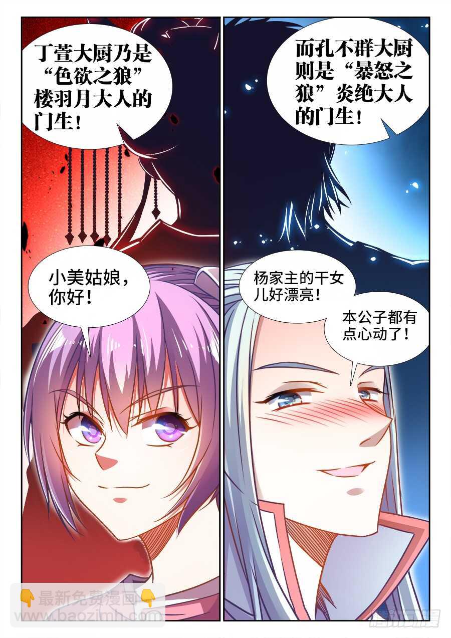 341、泡温泉-第341话