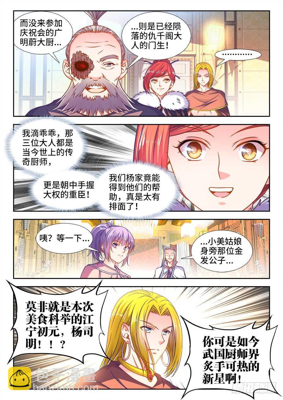 341、泡温泉-第341话