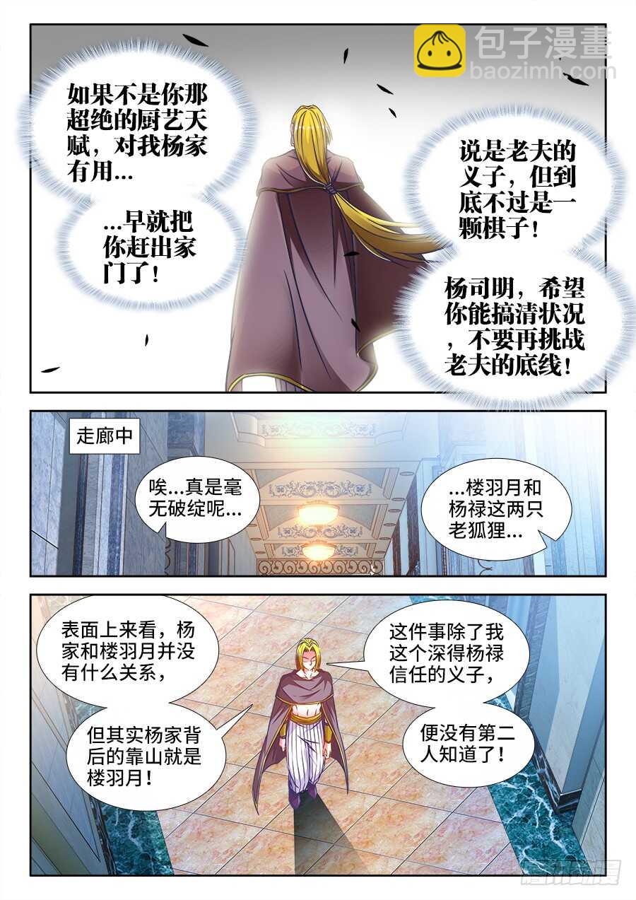 341、泡温泉-第341话