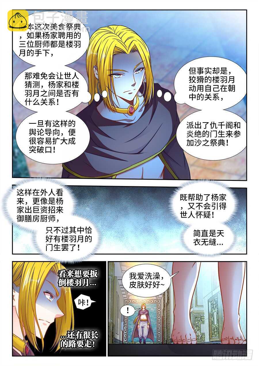 341、泡温泉-第341话