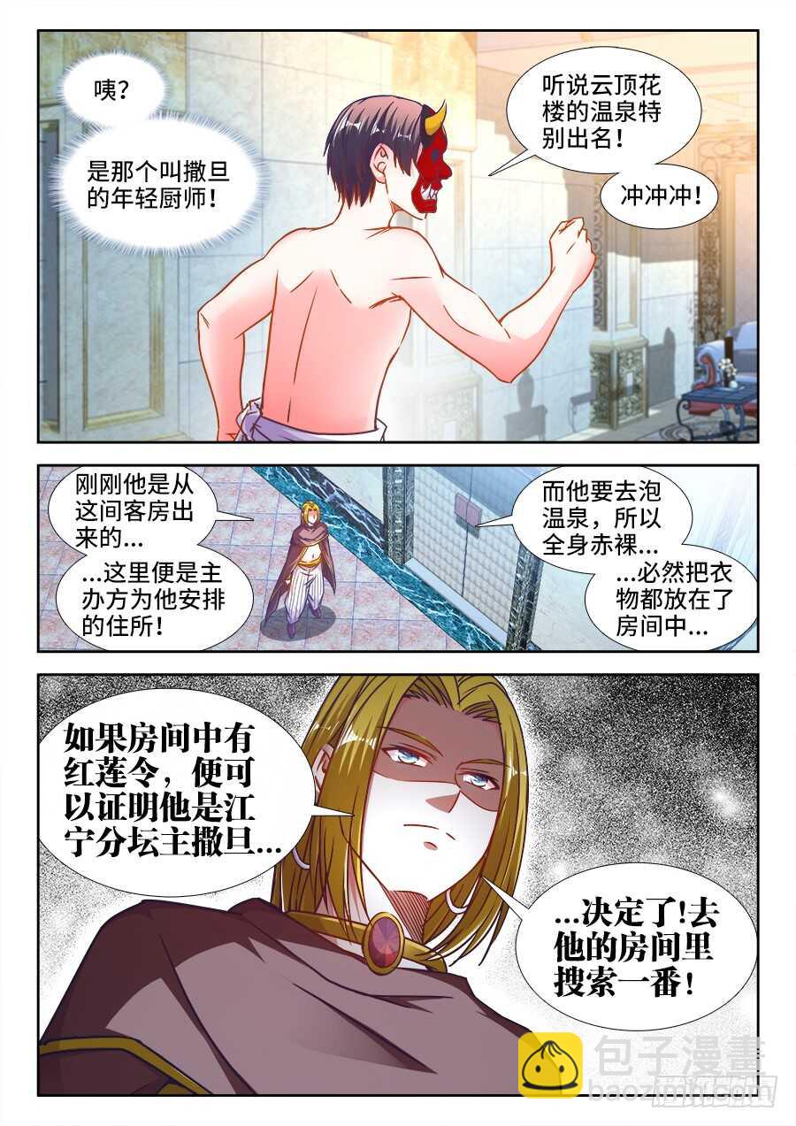 341、泡温泉-第341话