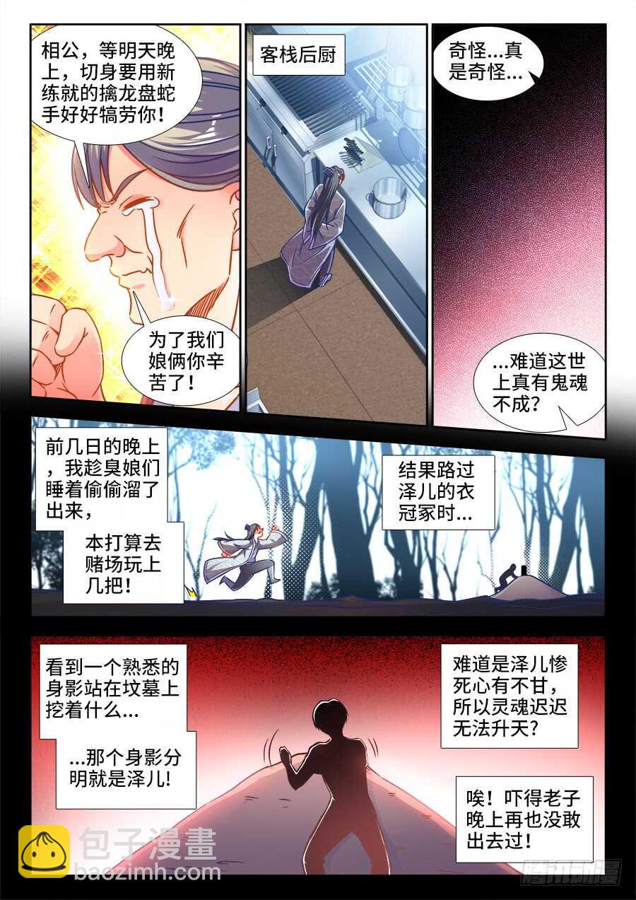 343、遗憾-第343话