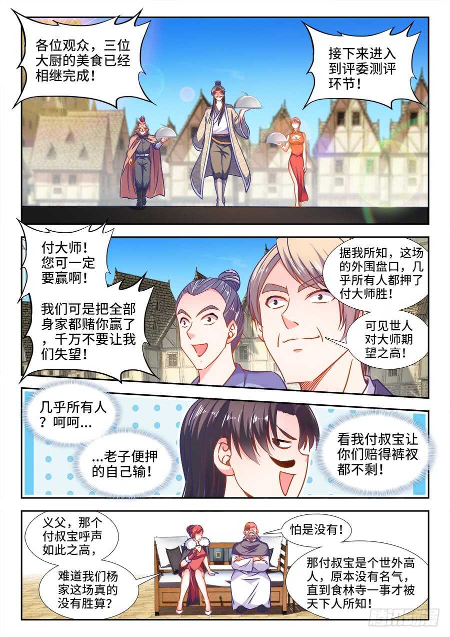 345、付氏蒸糕！-第345话