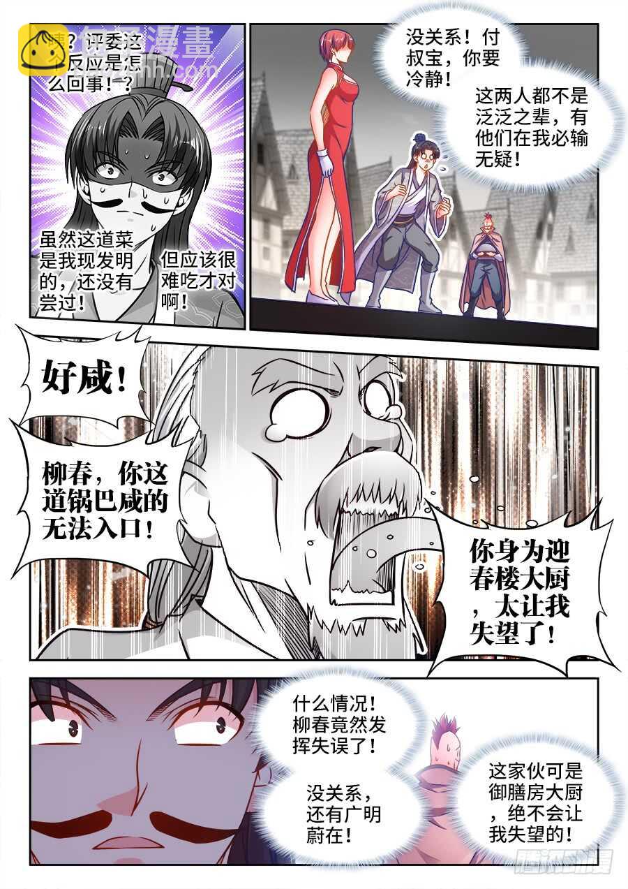 345、付氏蒸糕！-第345话