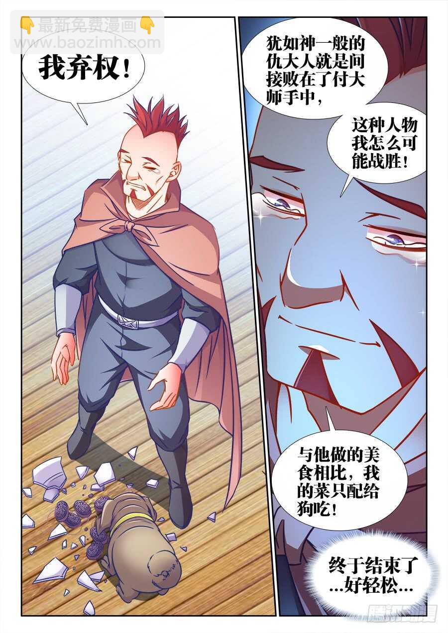 345、付氏蒸糕！-第345话