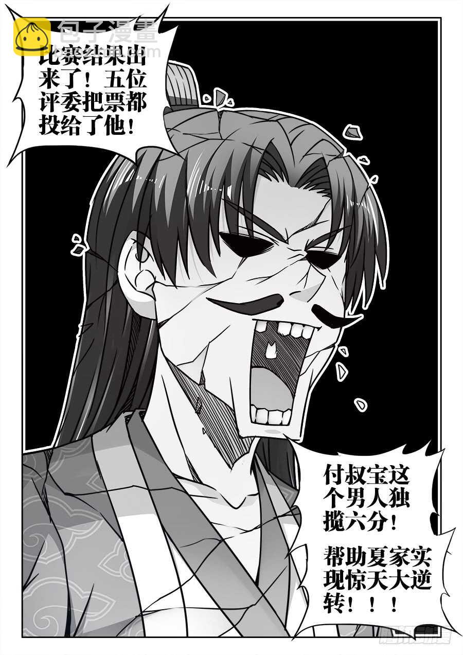 345、付氏蒸糕！-第345话