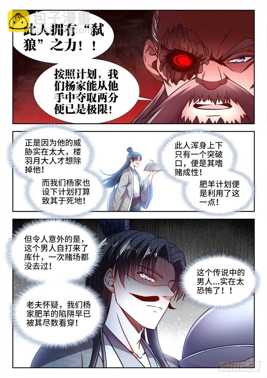 345、付氏蒸糕！-第345话