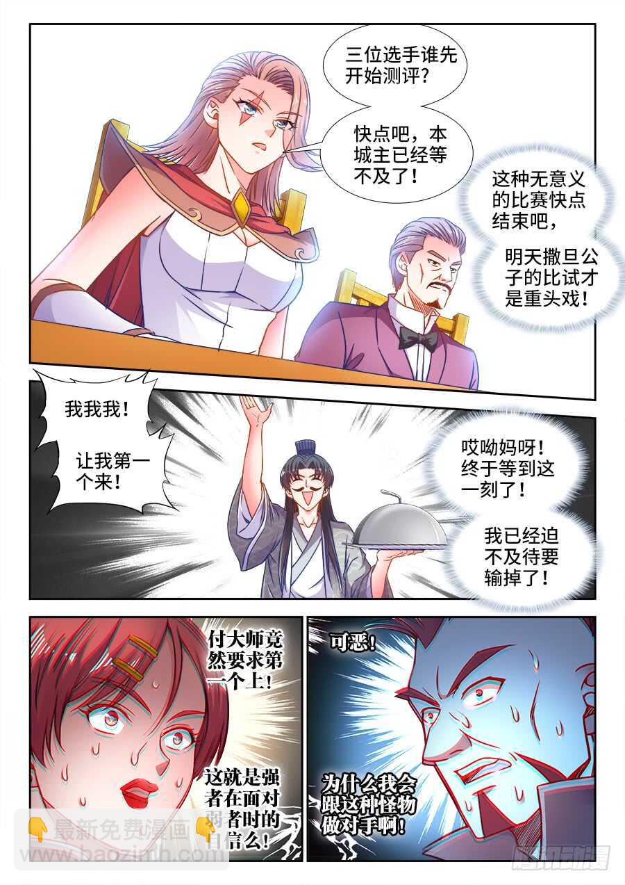 345、付氏蒸糕！-第345话