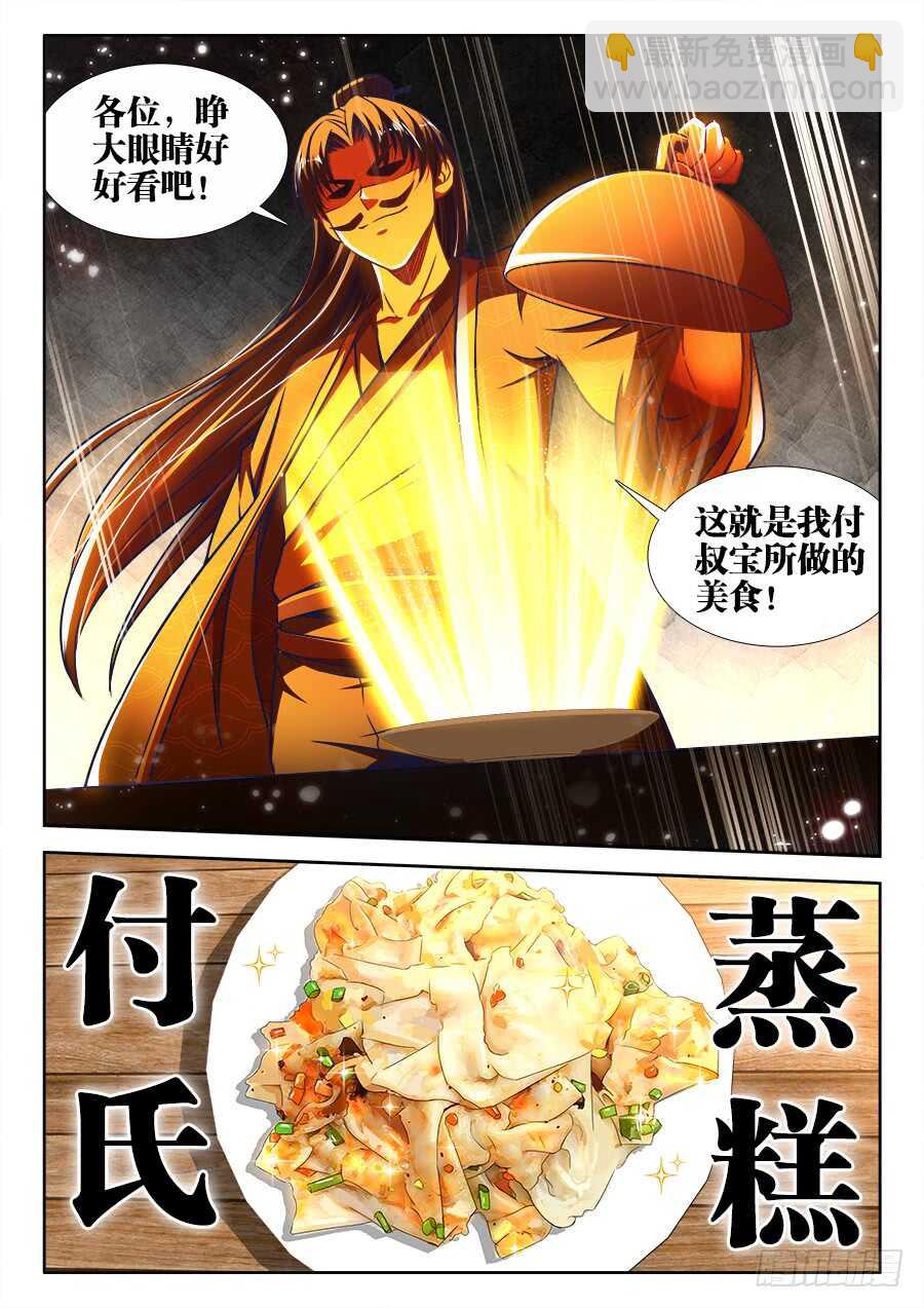 345、付氏蒸糕！-第345话