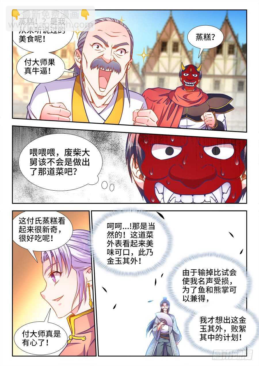 345、付氏蒸糕！-第345话