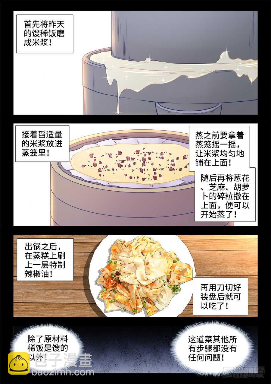 345、付氏蒸糕！-第345话