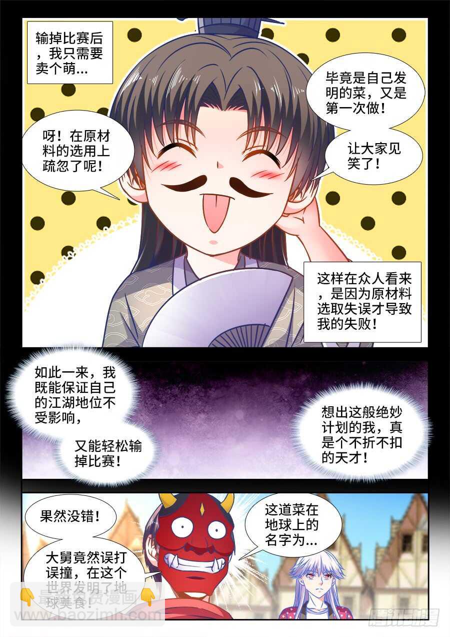 345、付氏蒸糕！-第345话