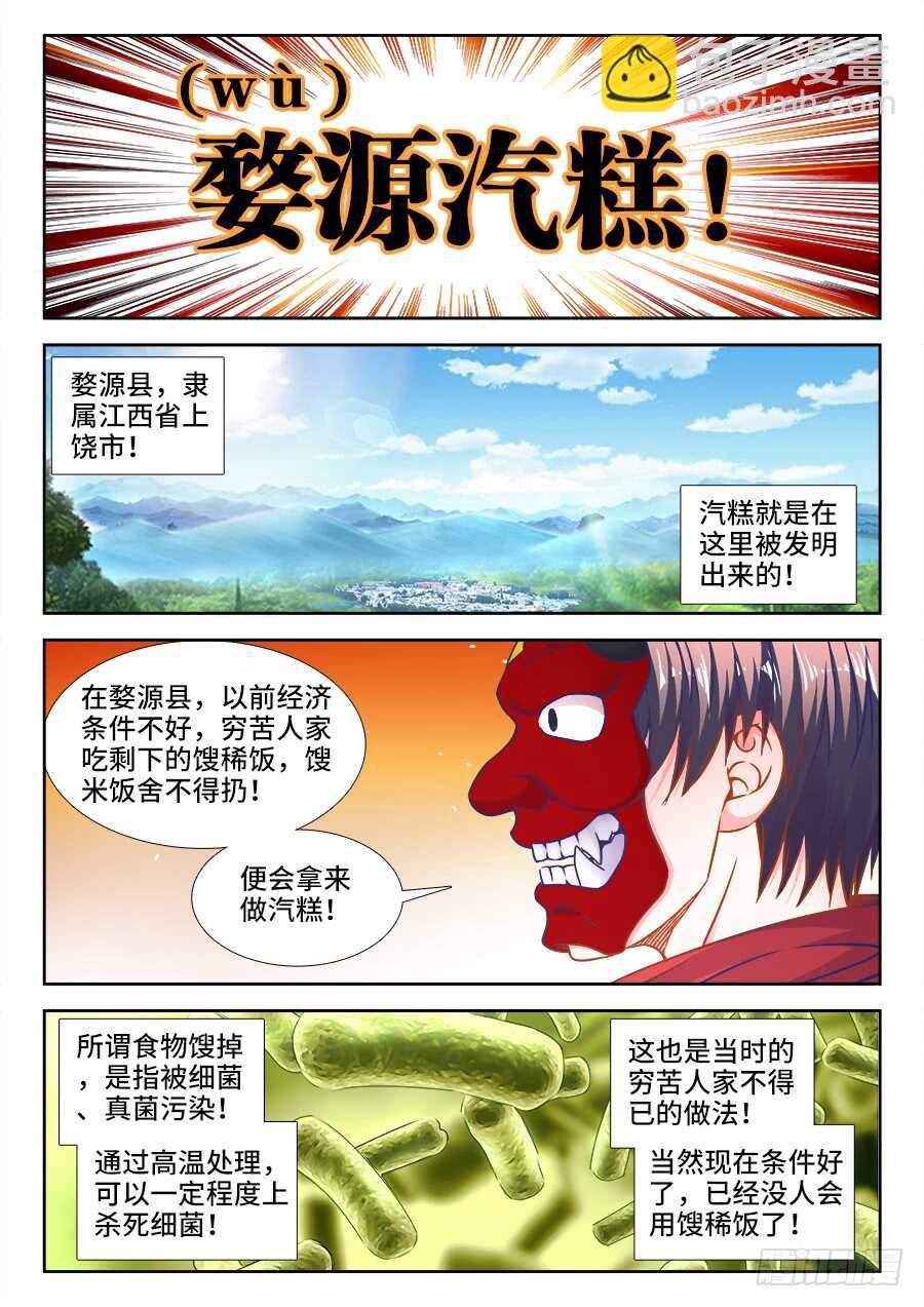 345、付氏蒸糕！-第345话