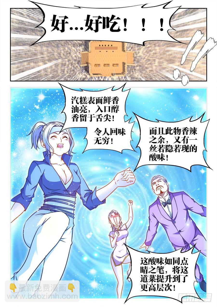 345、付氏蒸糕！-第345话