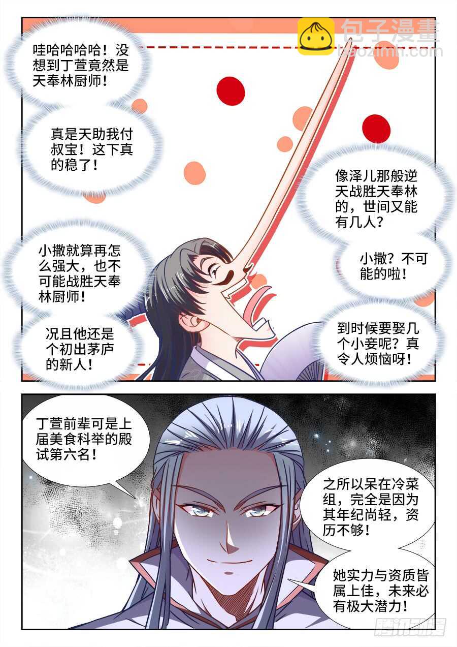347、蟹！-第347话