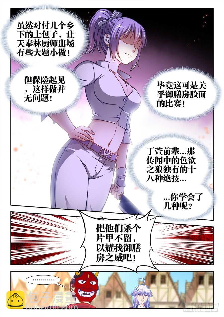 347、蟹！-第347话