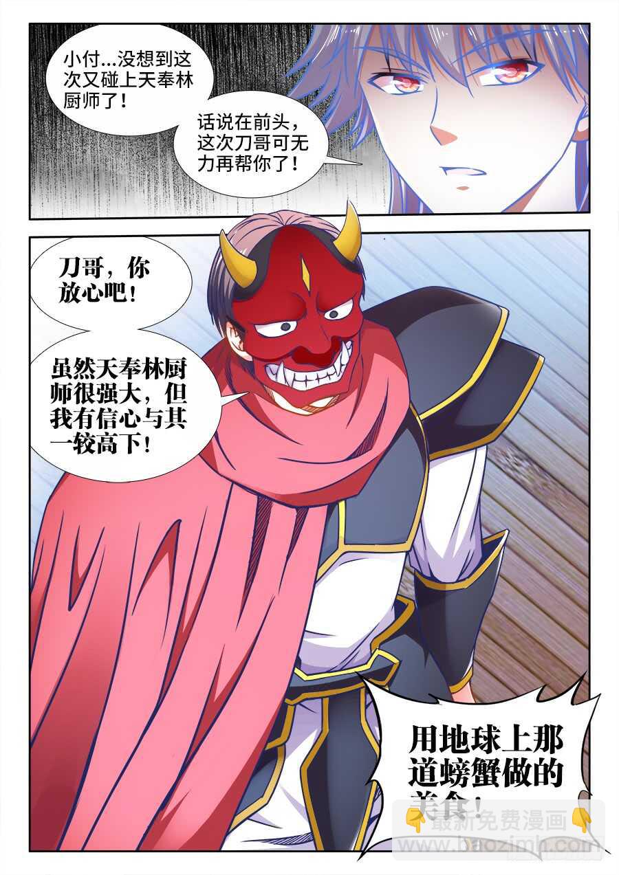 347、蟹！-第347话