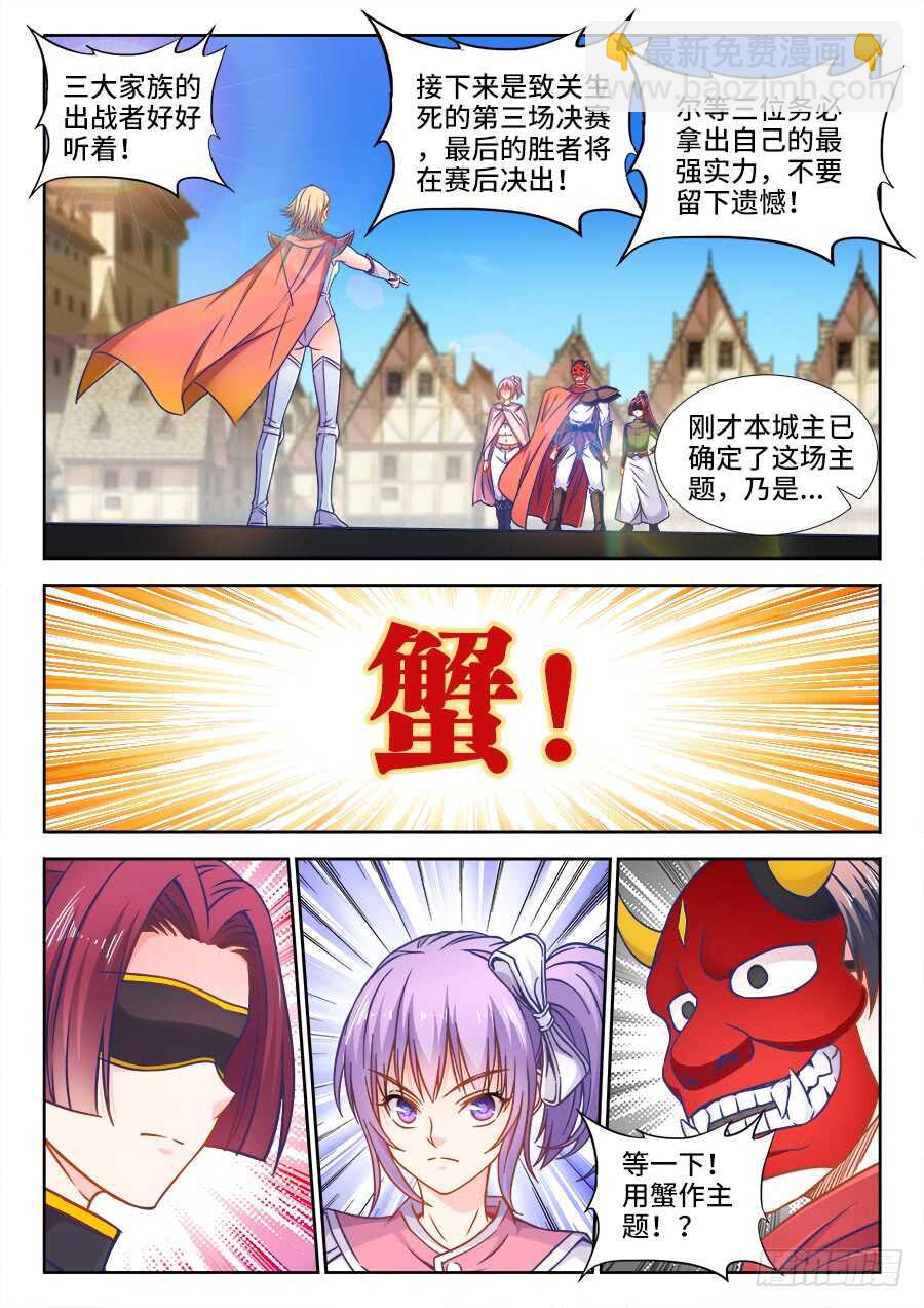 347、蟹！-第347话