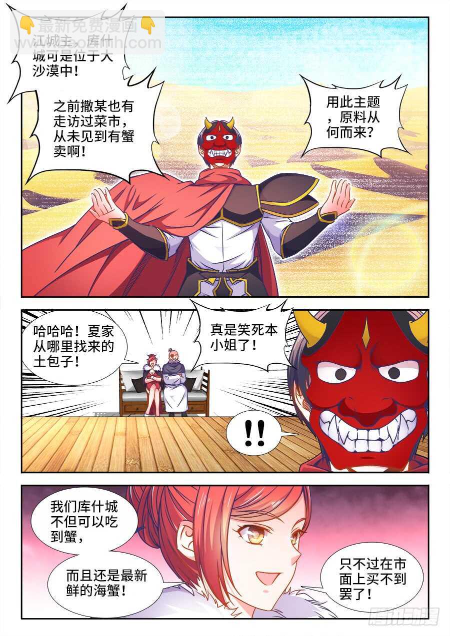 347、蟹！-第347话