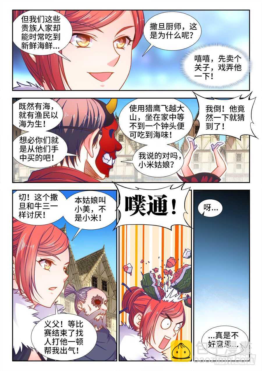 347、蟹！-第347话