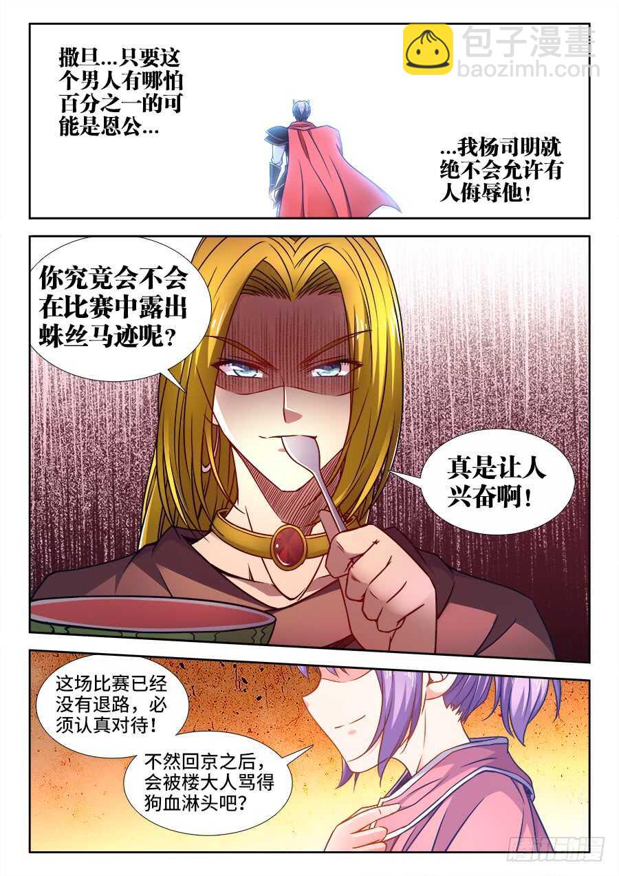 347、蟹！-第347话