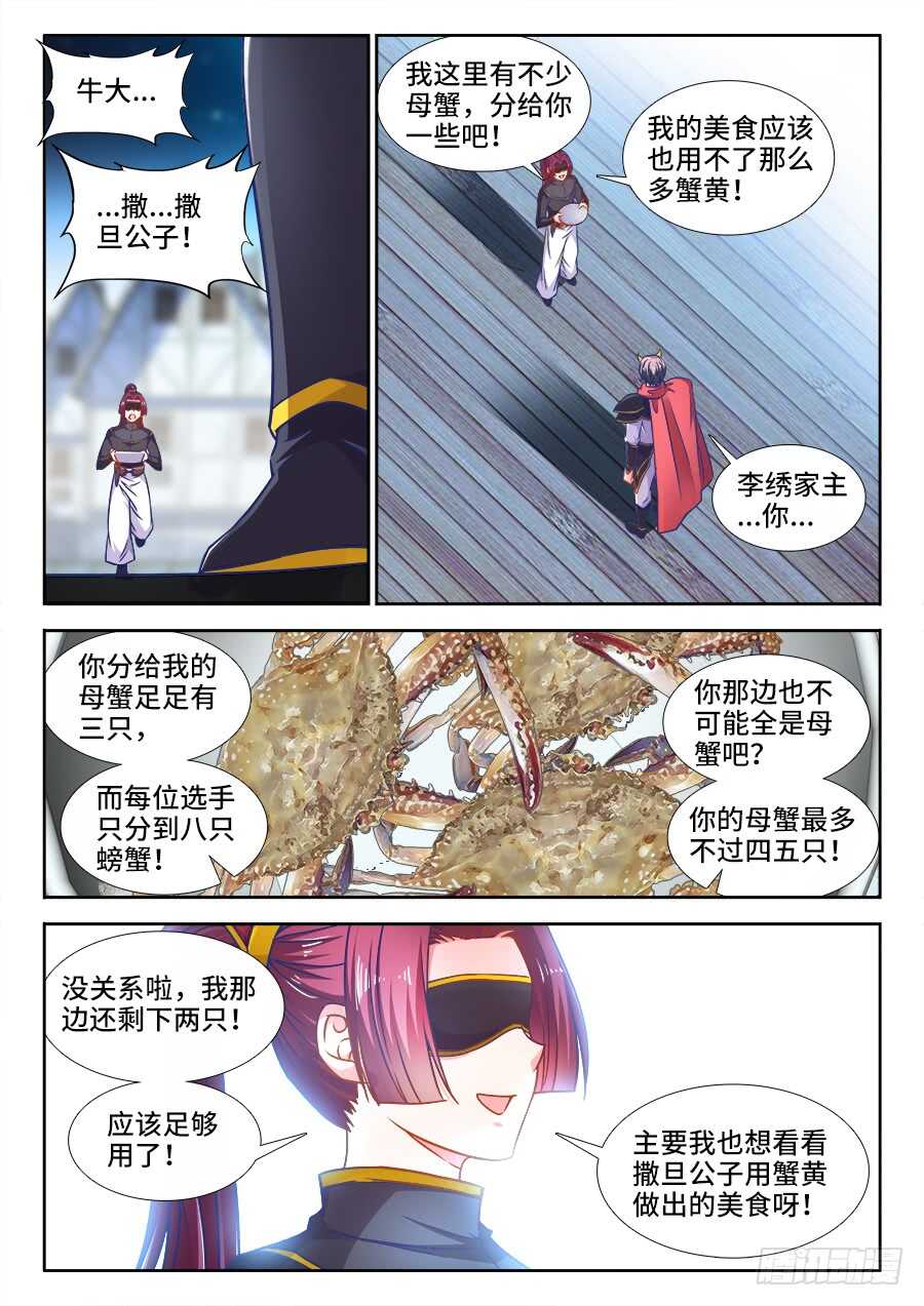 349、蟹黄汤包！-第349话