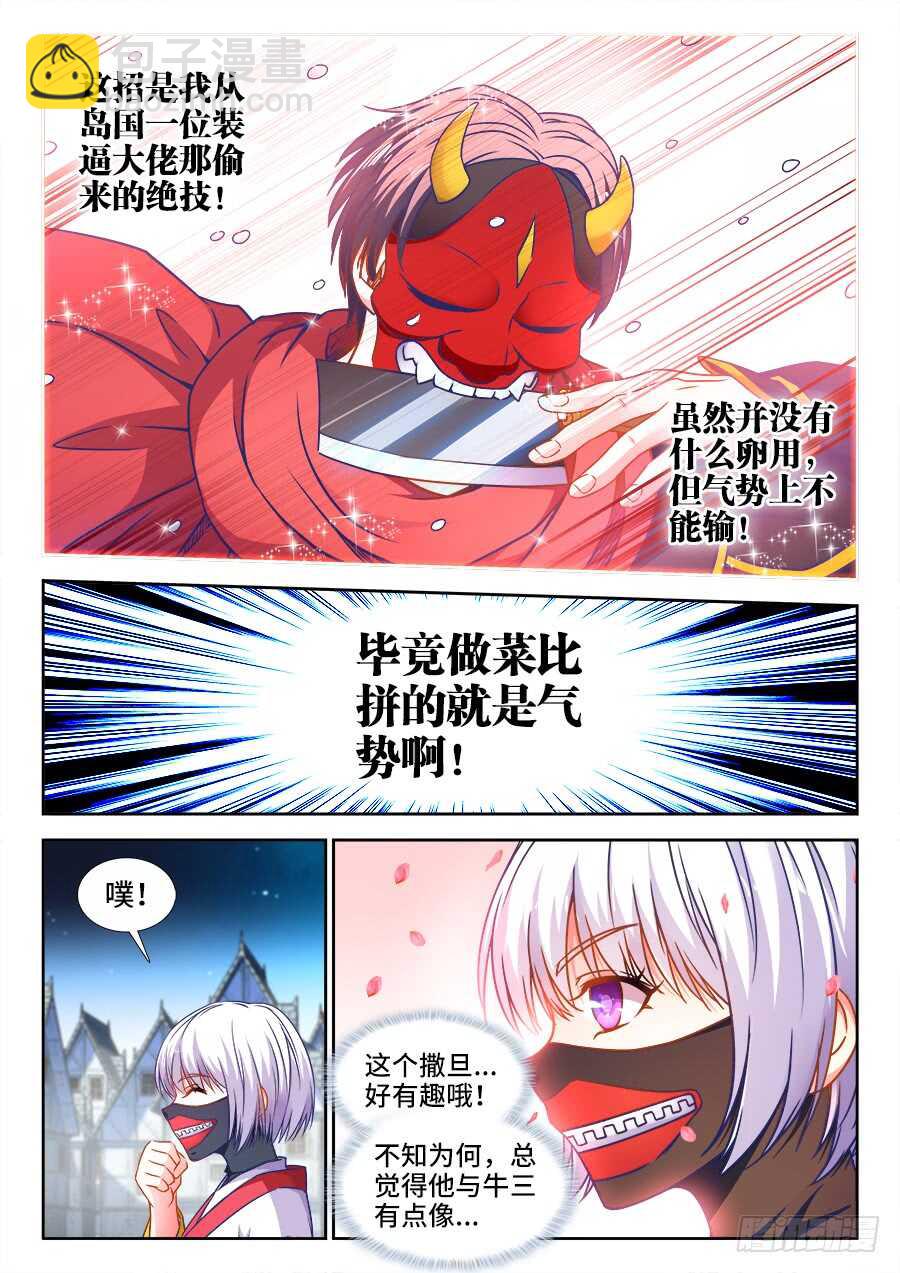 349、蟹黄汤包！-第349话