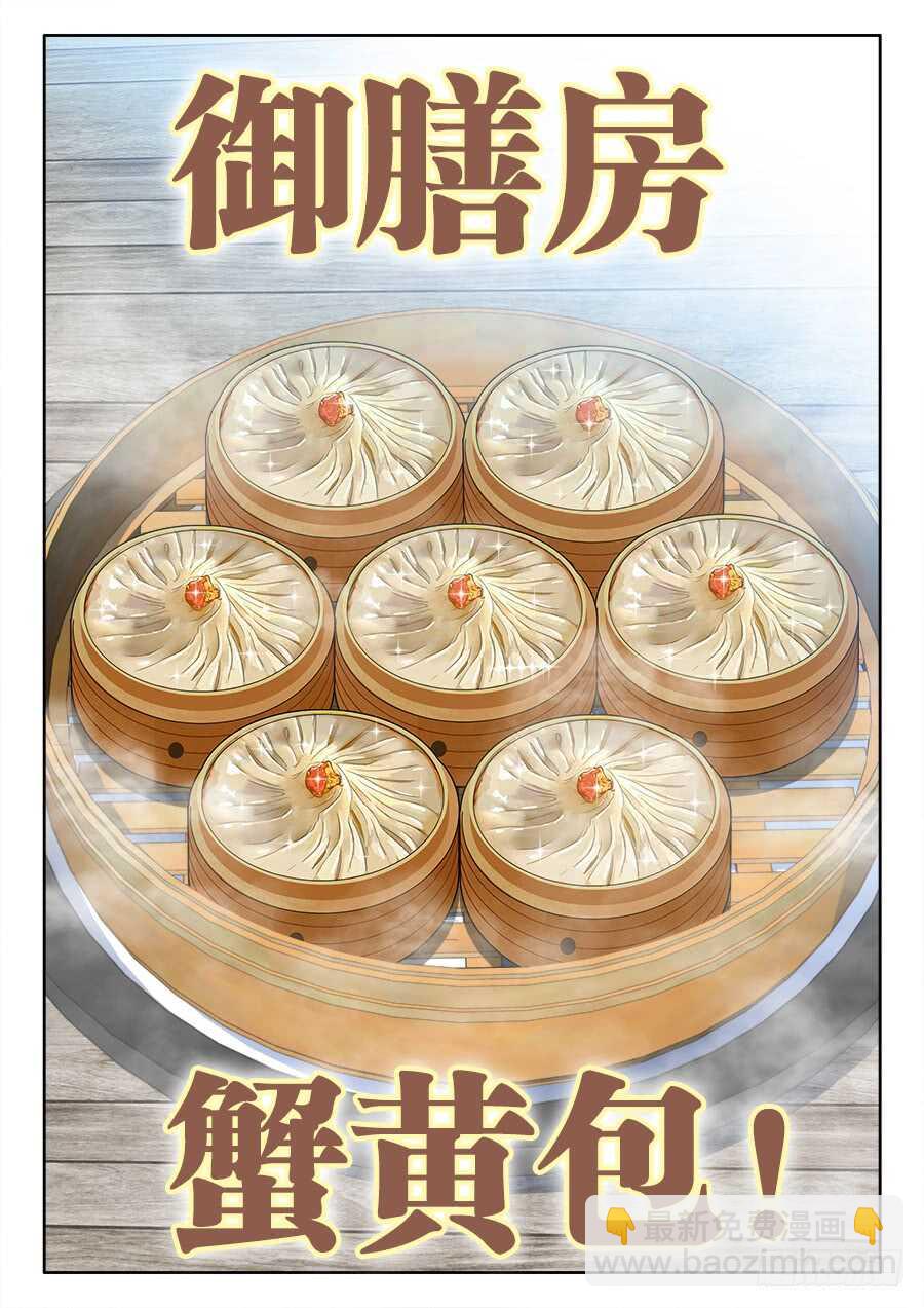349、蟹黄汤包！-第349话