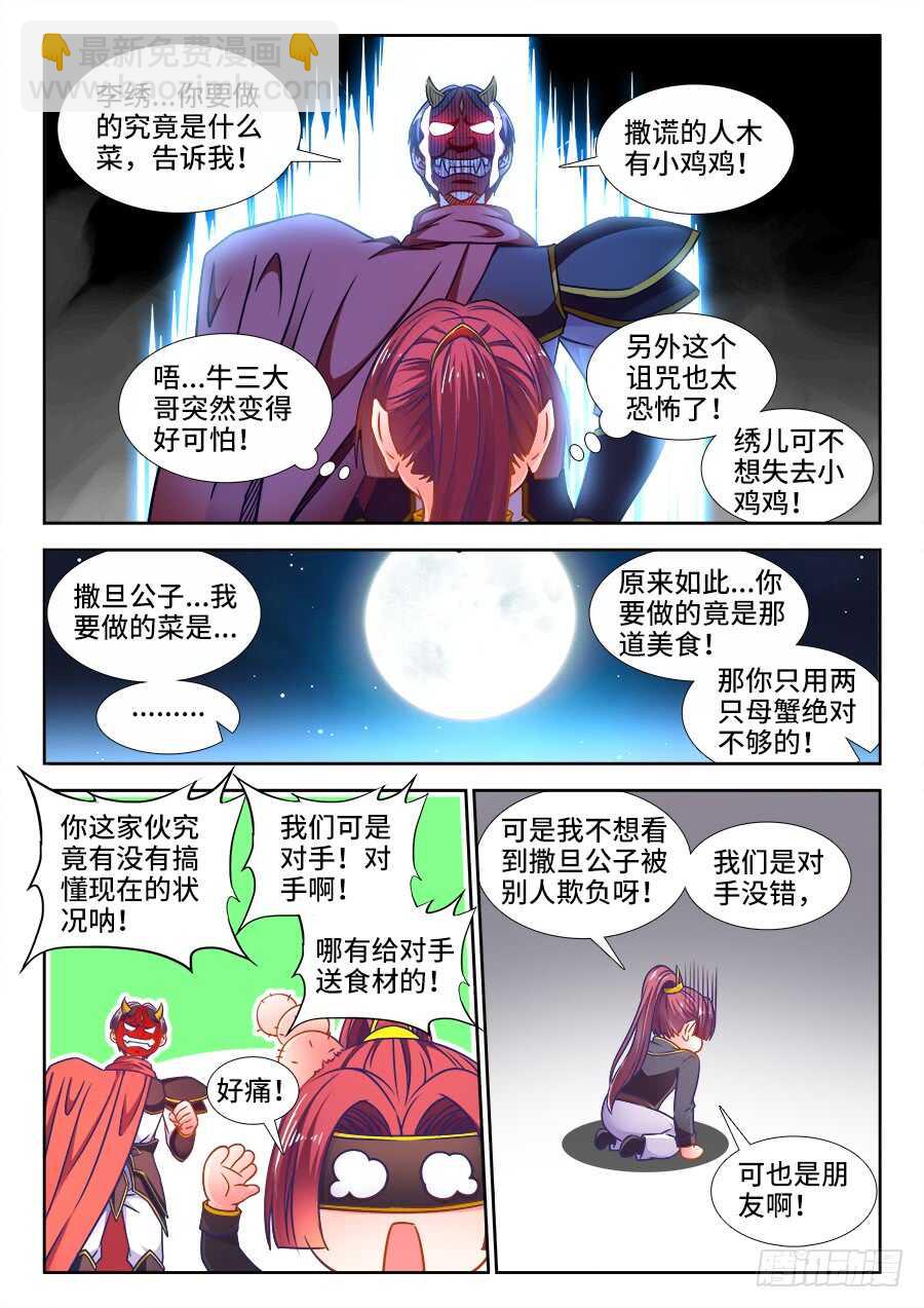 349、蟹黄汤包！-第349话