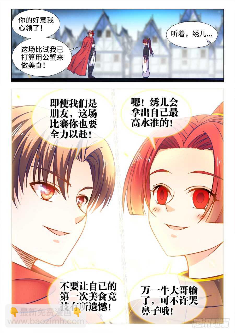 349、蟹黄汤包！-第349话