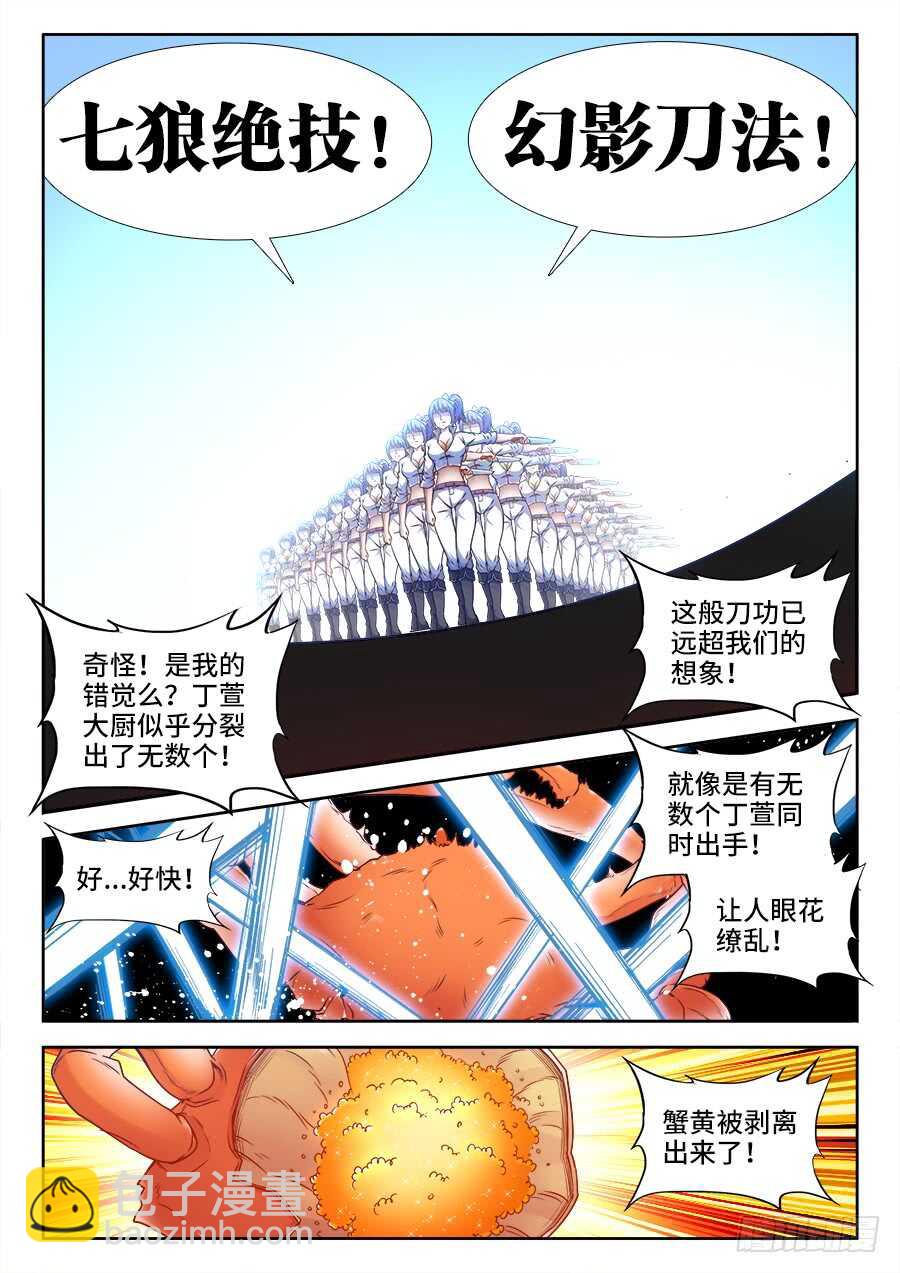 349、蟹黄汤包！-第349话