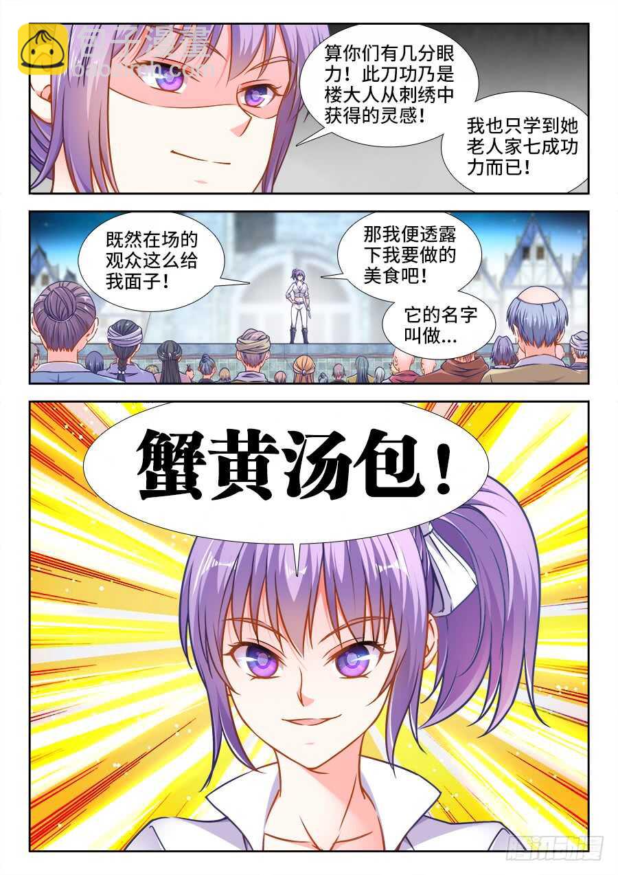 349、蟹黄汤包！-第349话