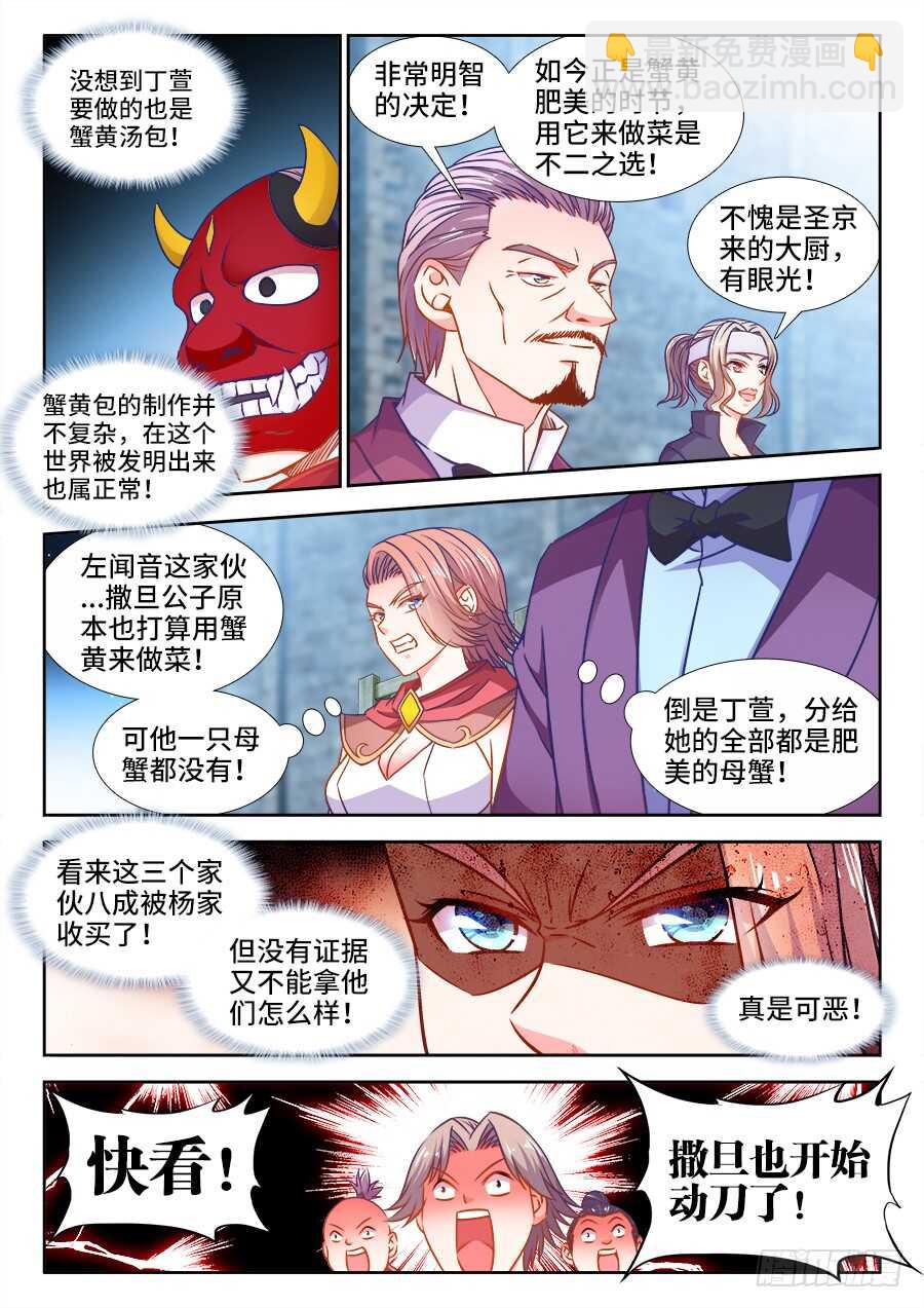 349、蟹黄汤包！-第349话