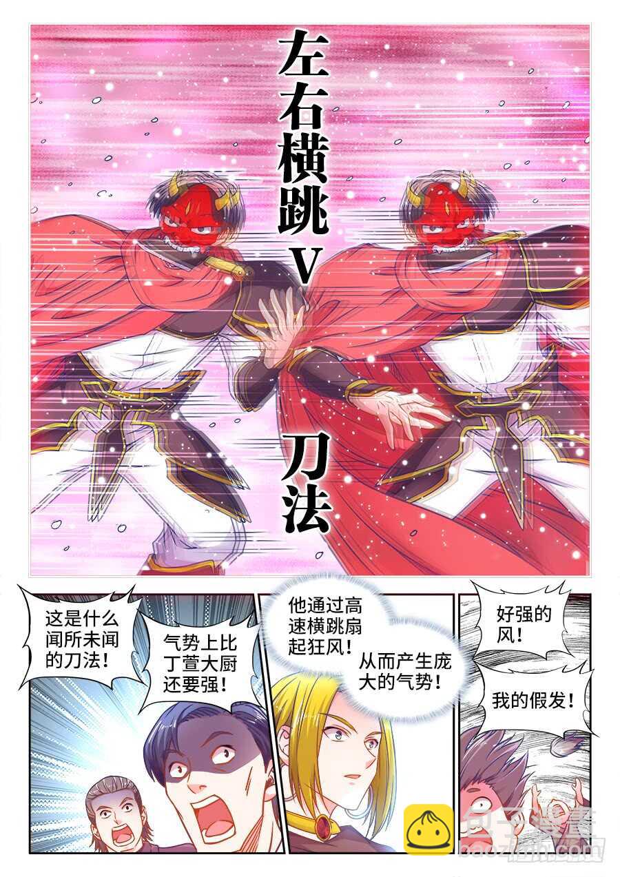 349、蟹黄汤包！-第349话