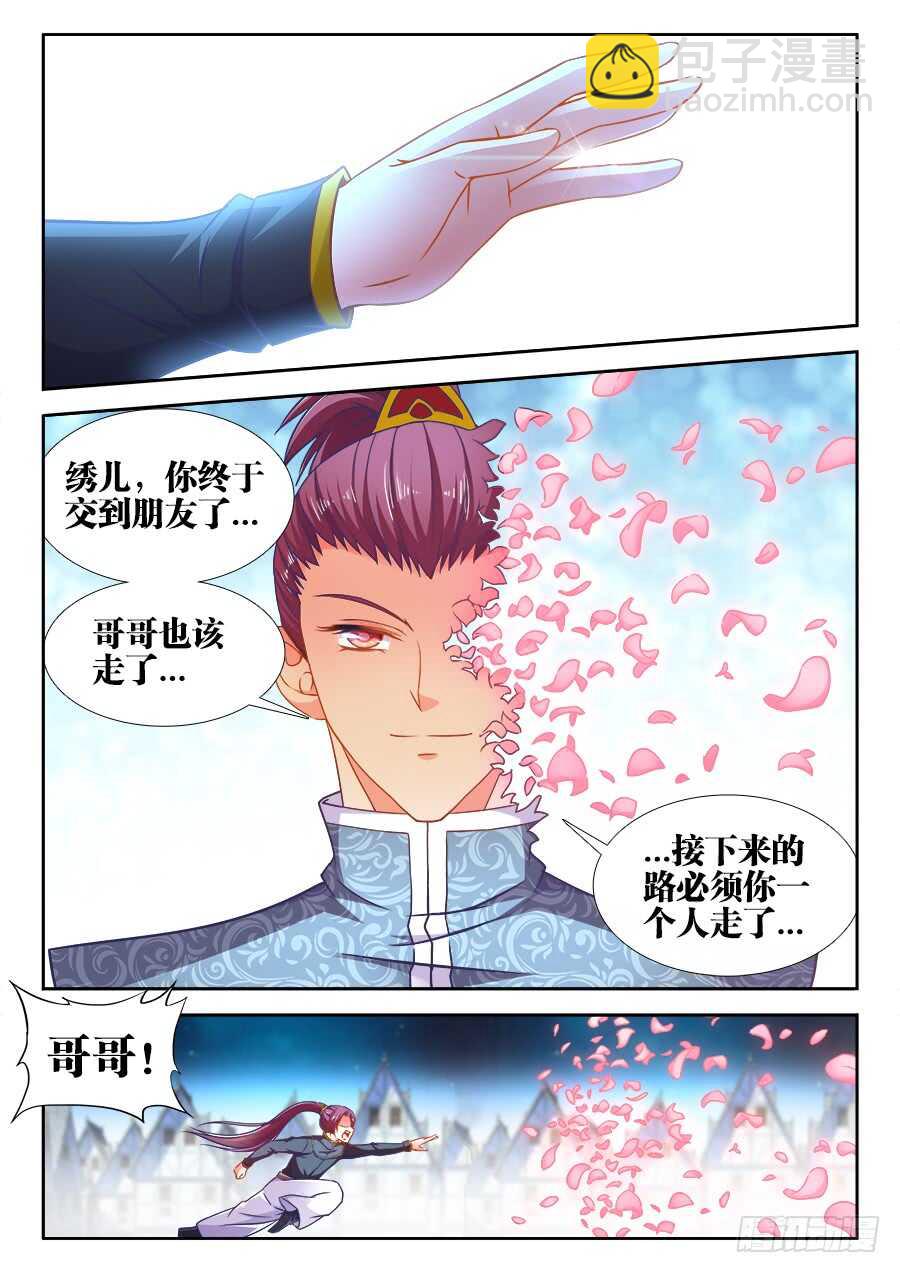 351、花园-第351话