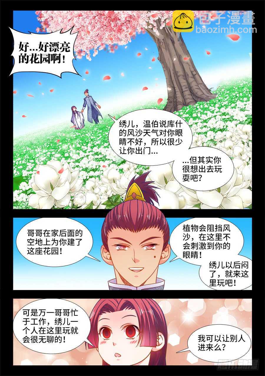351、花园-第351话