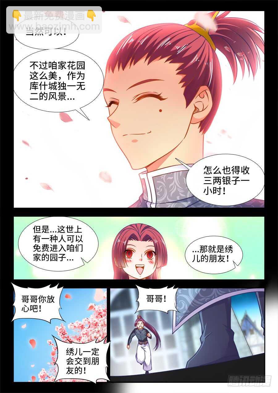 351、花园-第351话