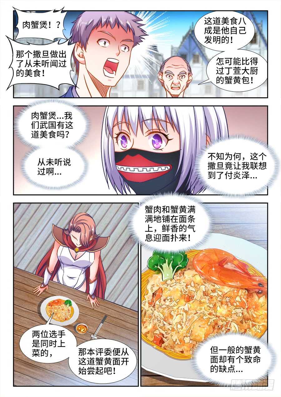 353、寸口寸金-第353话