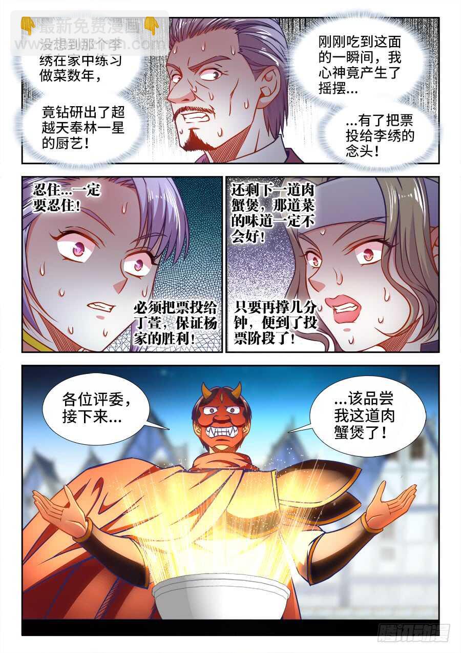 353、寸口寸金-第353话