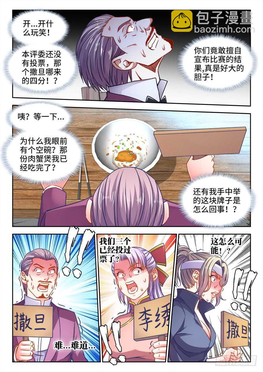 353、寸口寸金-第353话