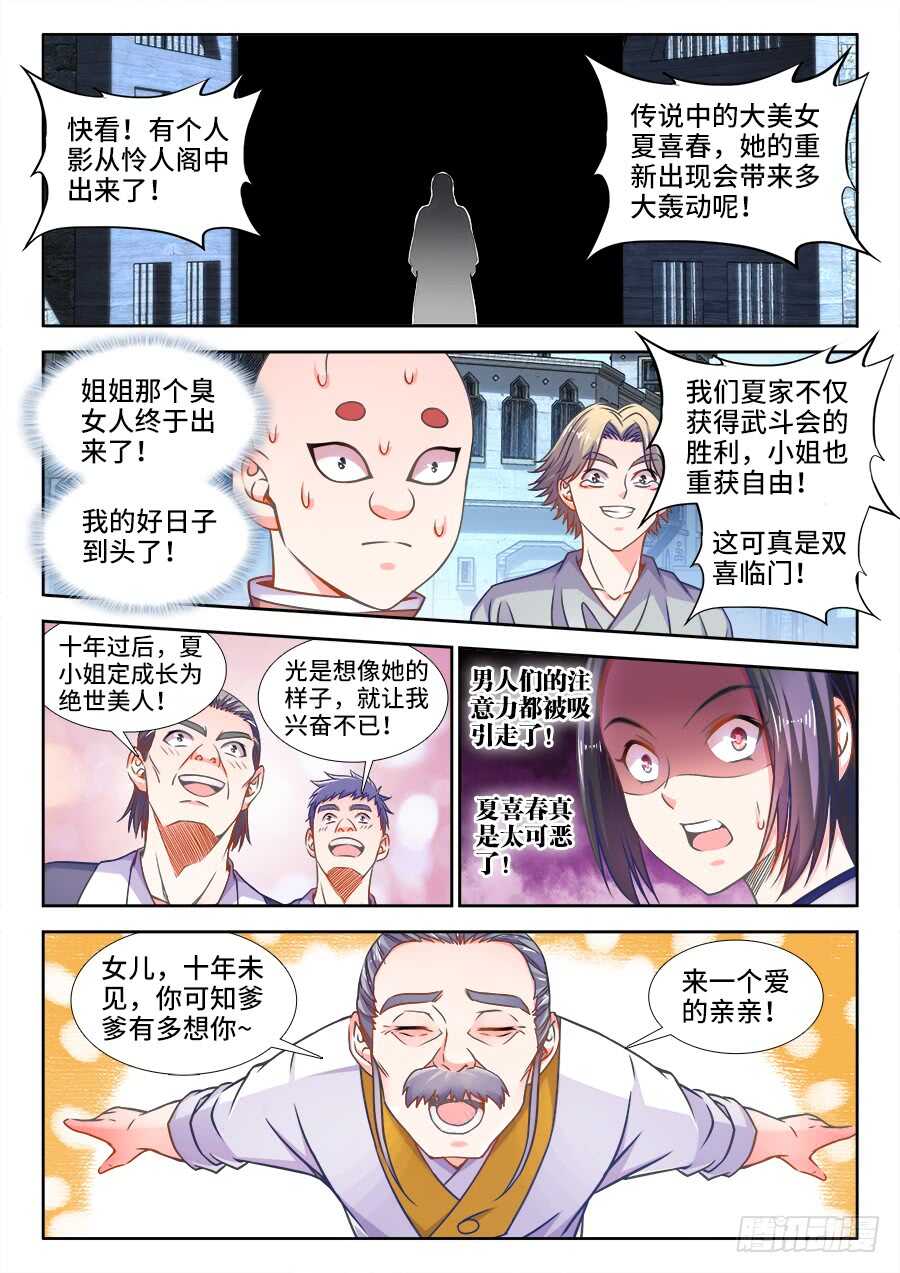 355、出阁-第355话