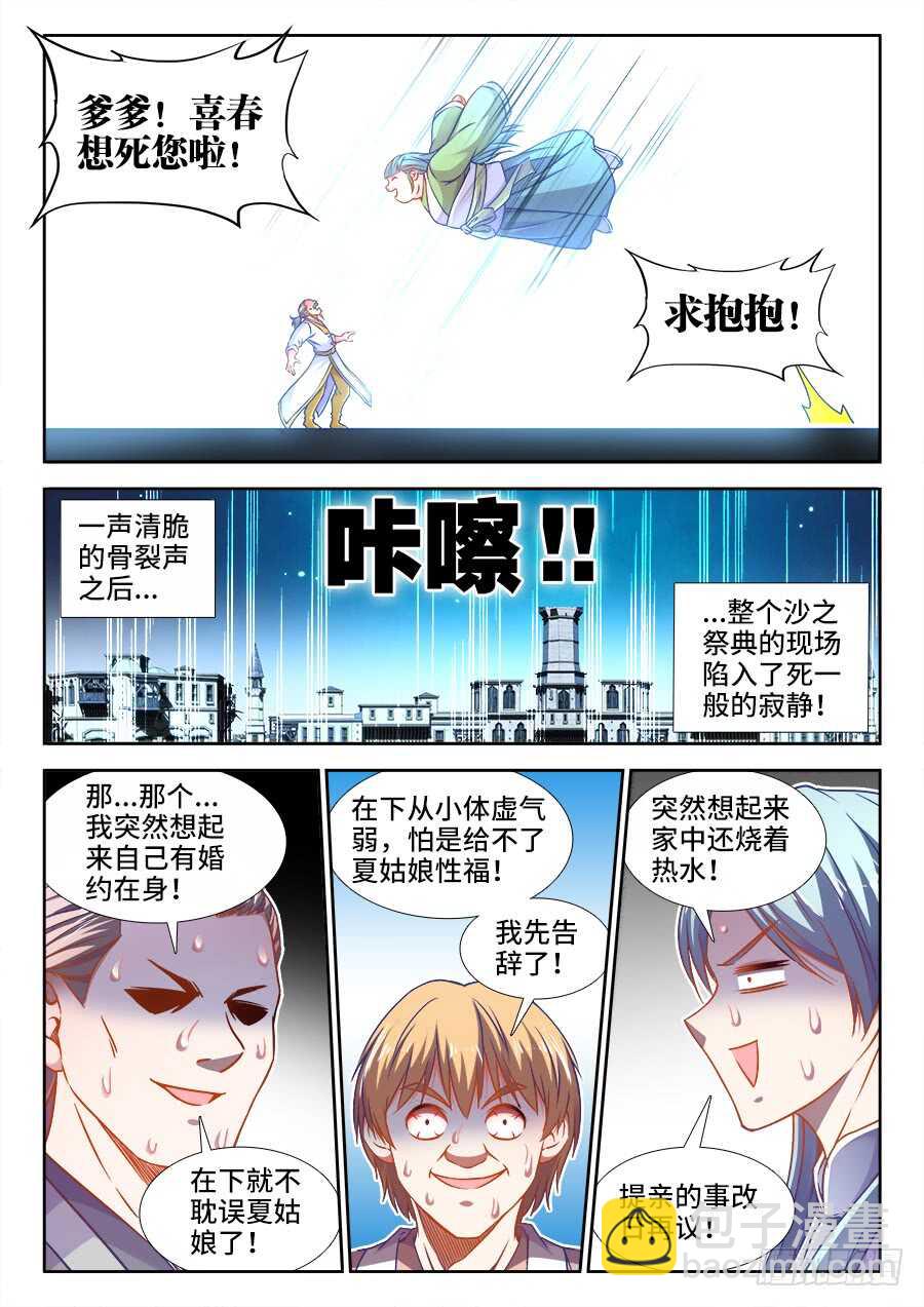 355、出阁-第355话