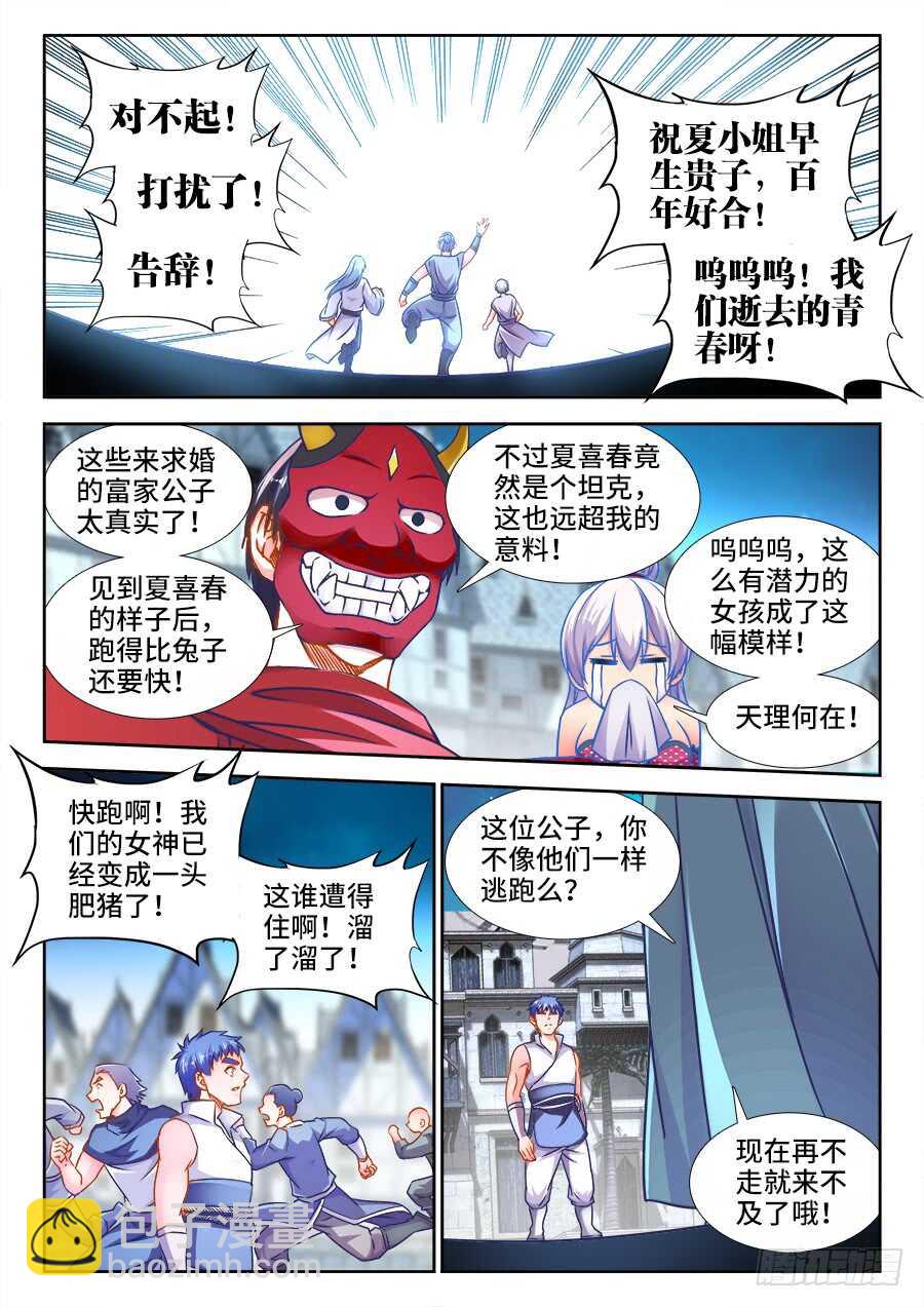 355、出阁-第355话