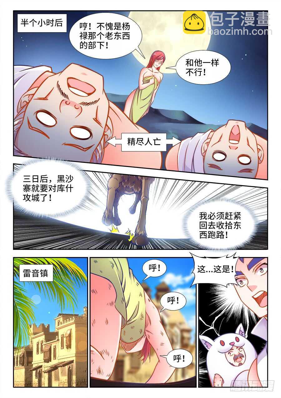 357、逃亡-第357话