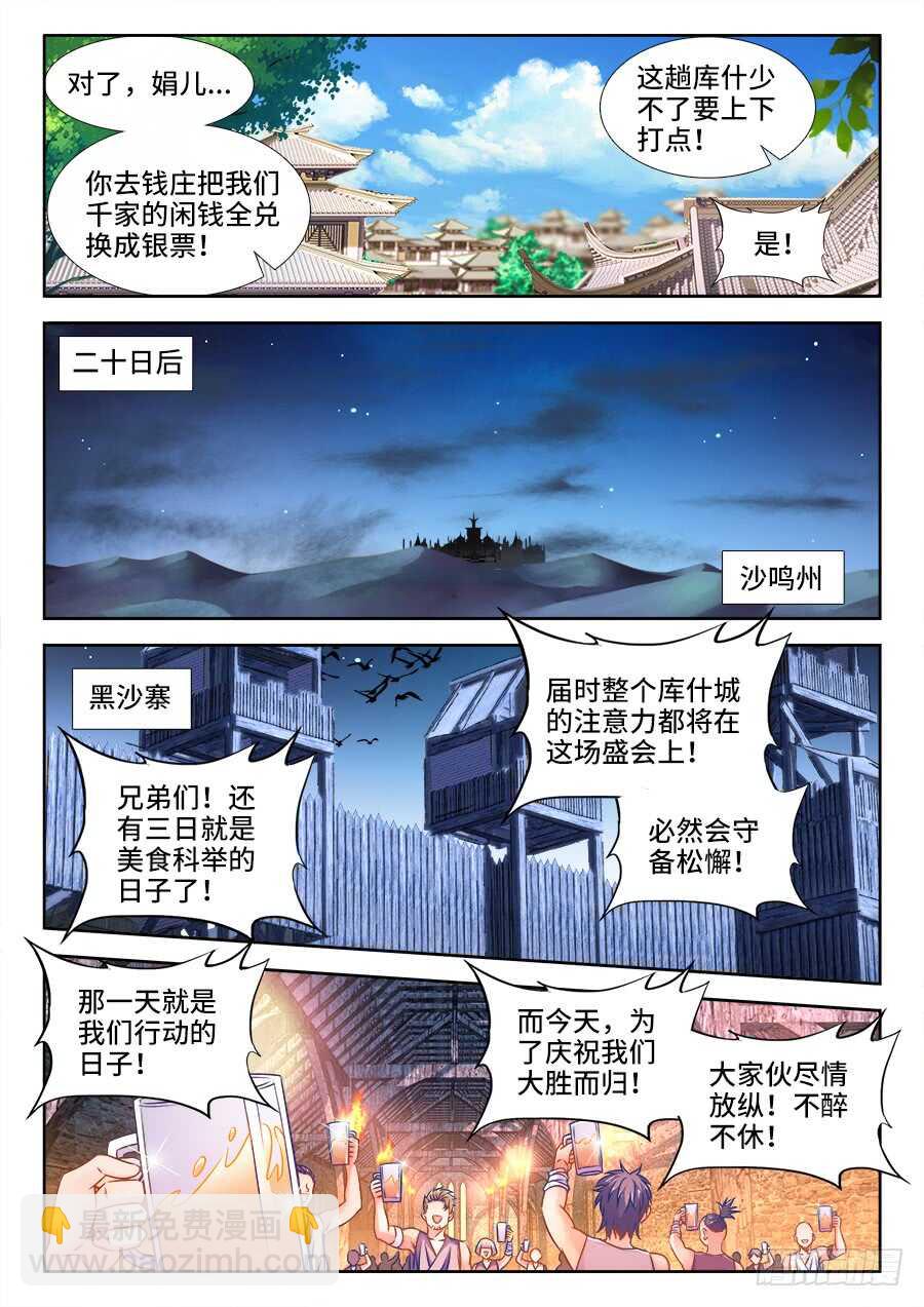 357、逃亡-第357话