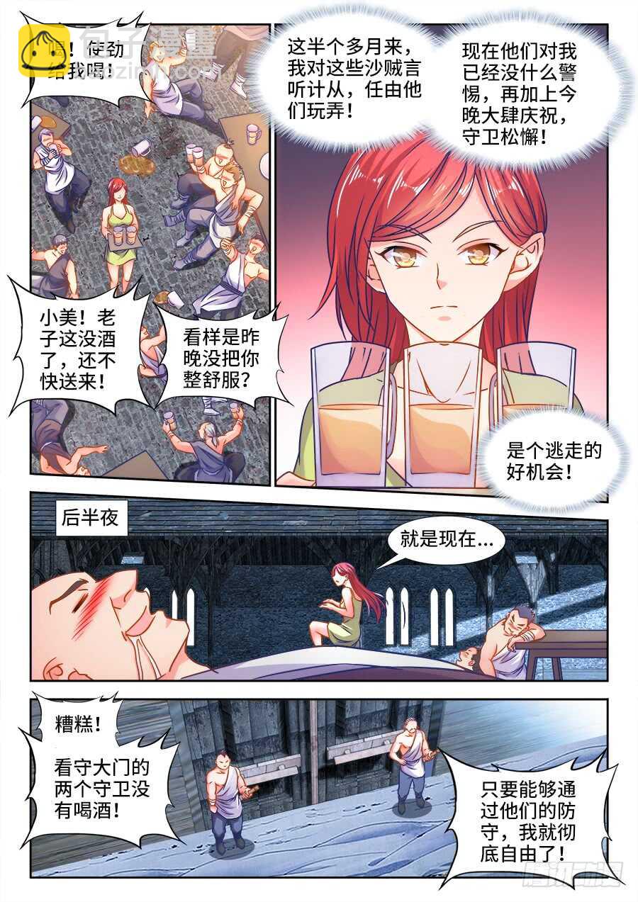 357、逃亡-第357话