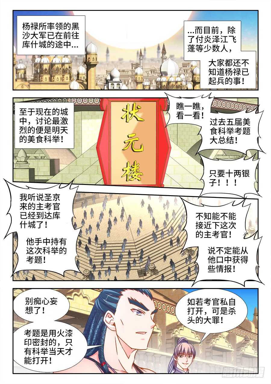 361、收徒-第361话