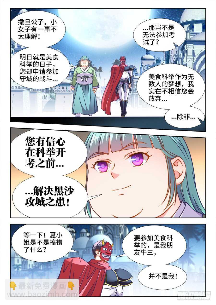 361、收徒-第361话