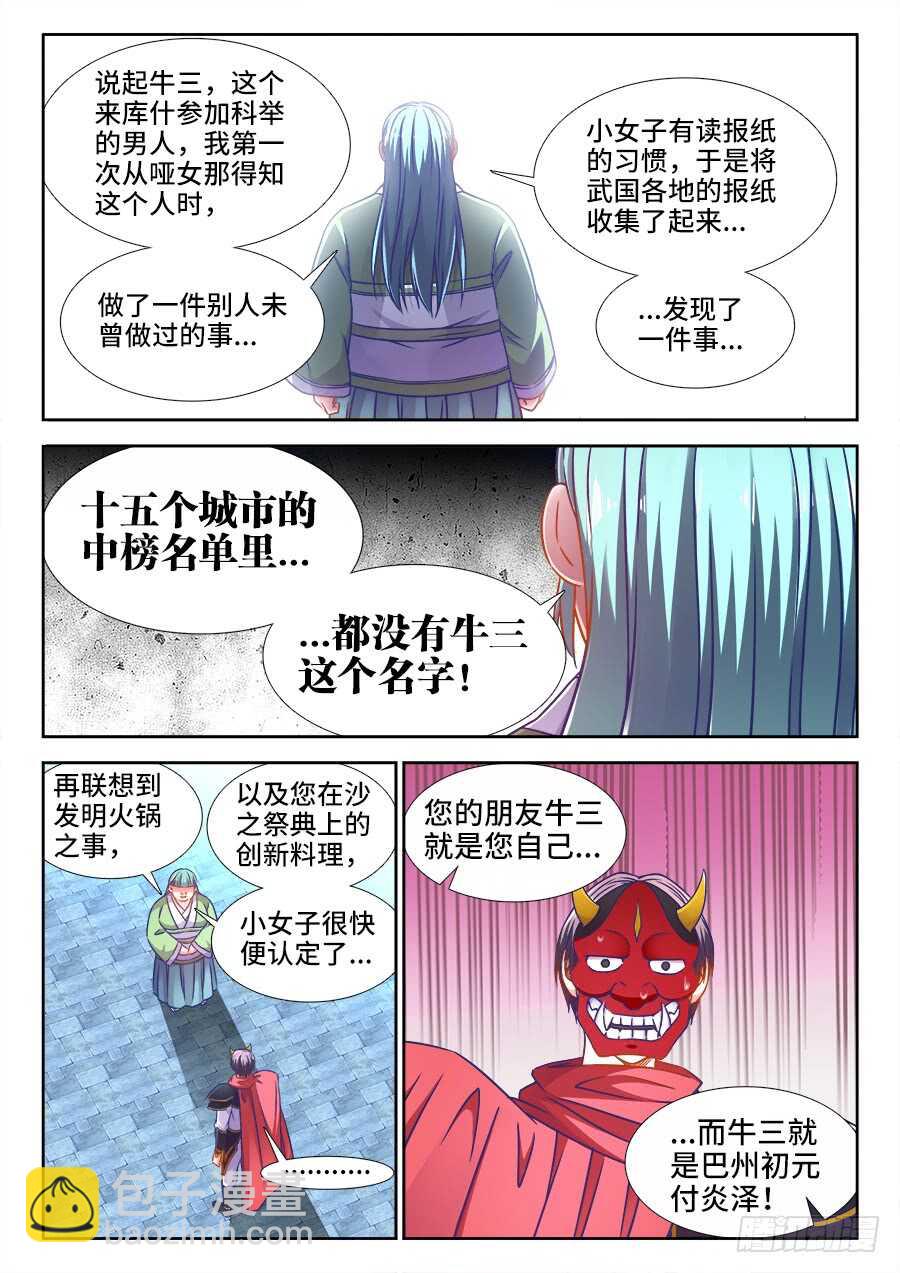 361、收徒-第361话
